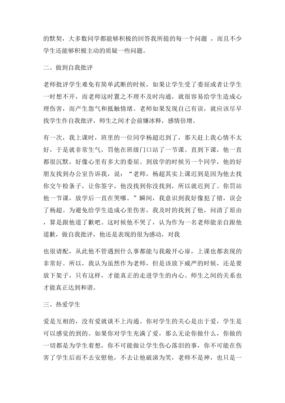 如何成为一名优秀的人民教师.docx_第3页