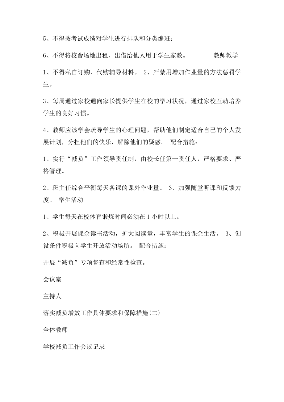 学校减负工作会议记录.docx_第3页