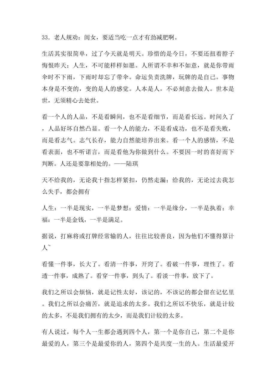 很潮却很现实的33句话.docx_第3页