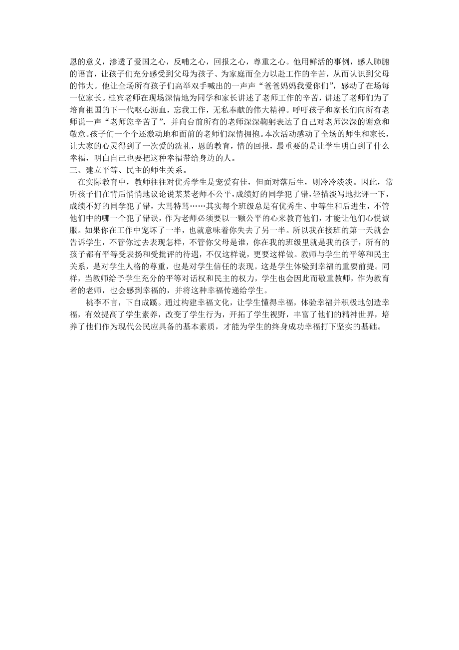 请您结合实际谈一下对“通过幸福文化打造幸福教育”的看法 .doc_第2页