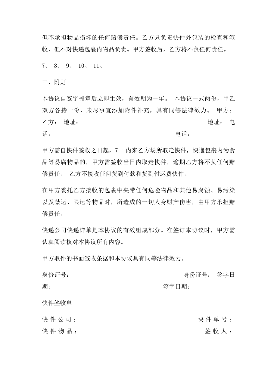 快递代收委托协议.docx_第2页