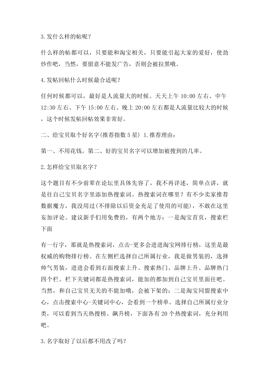 如何开一家成功的淘宝店铺.docx_第2页