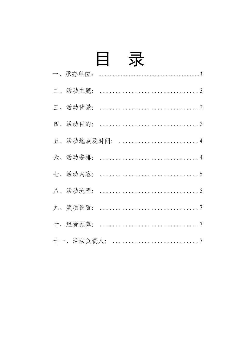 园区文化节我爱记歌词策划.doc_第2页