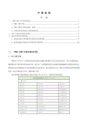 中国高校最新排名(详细).doc