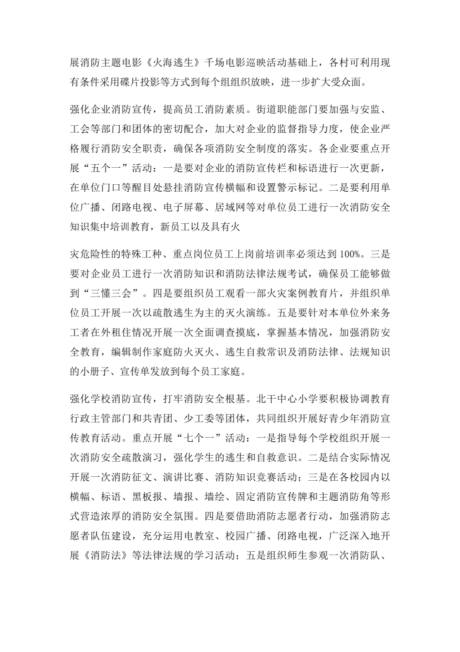 安全生产百日攻坚战活动方案.docx_第3页