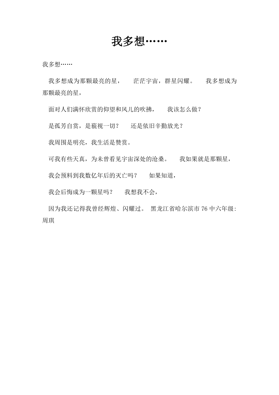 我多想…….docx_第1页