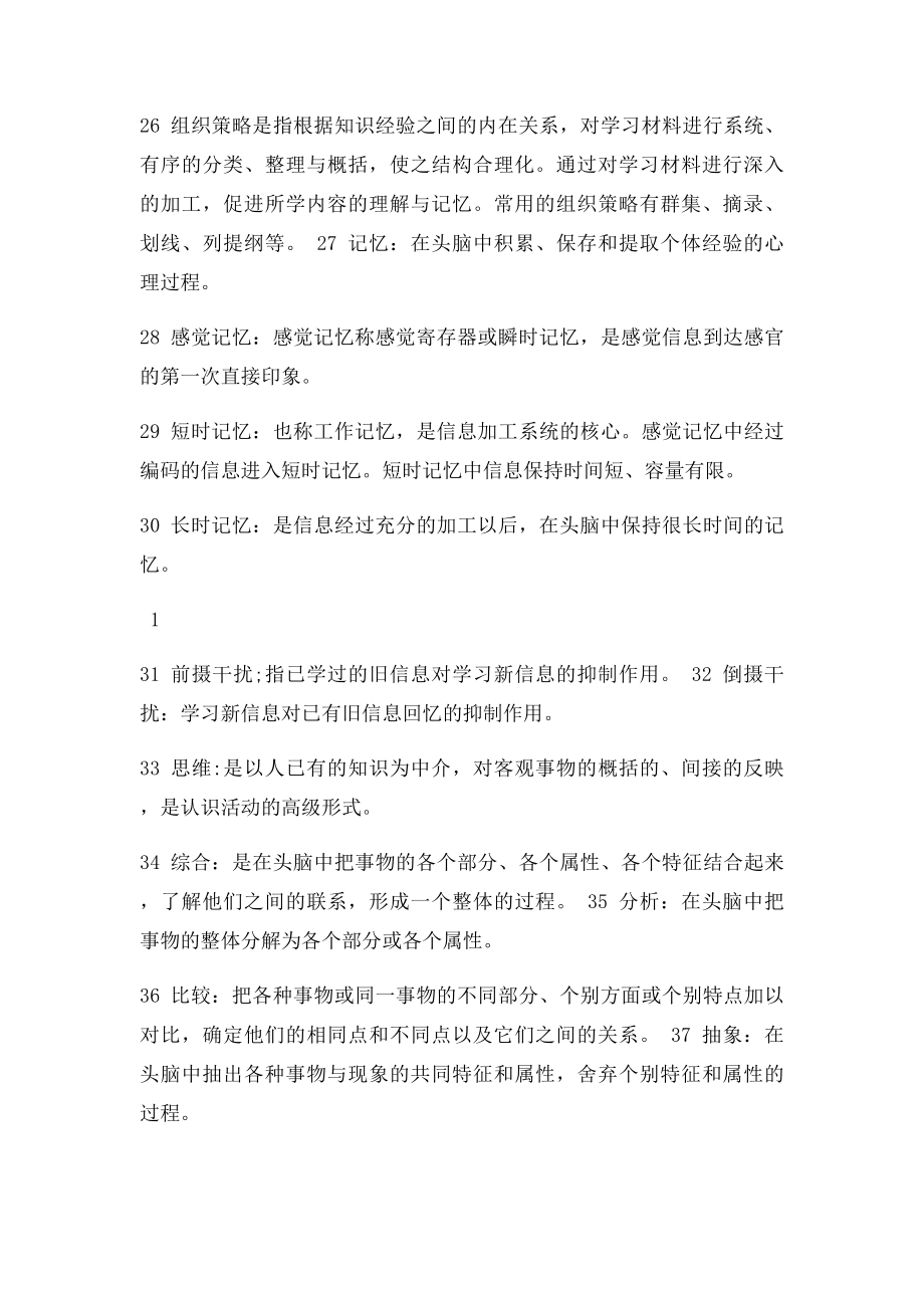 心理学00031名词解释简答题论述题.docx_第3页