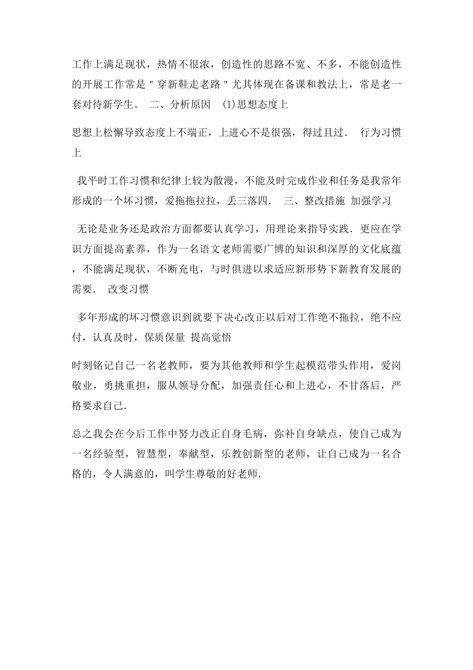 我的思想作风整顿自查自纠报告.docx_第2页