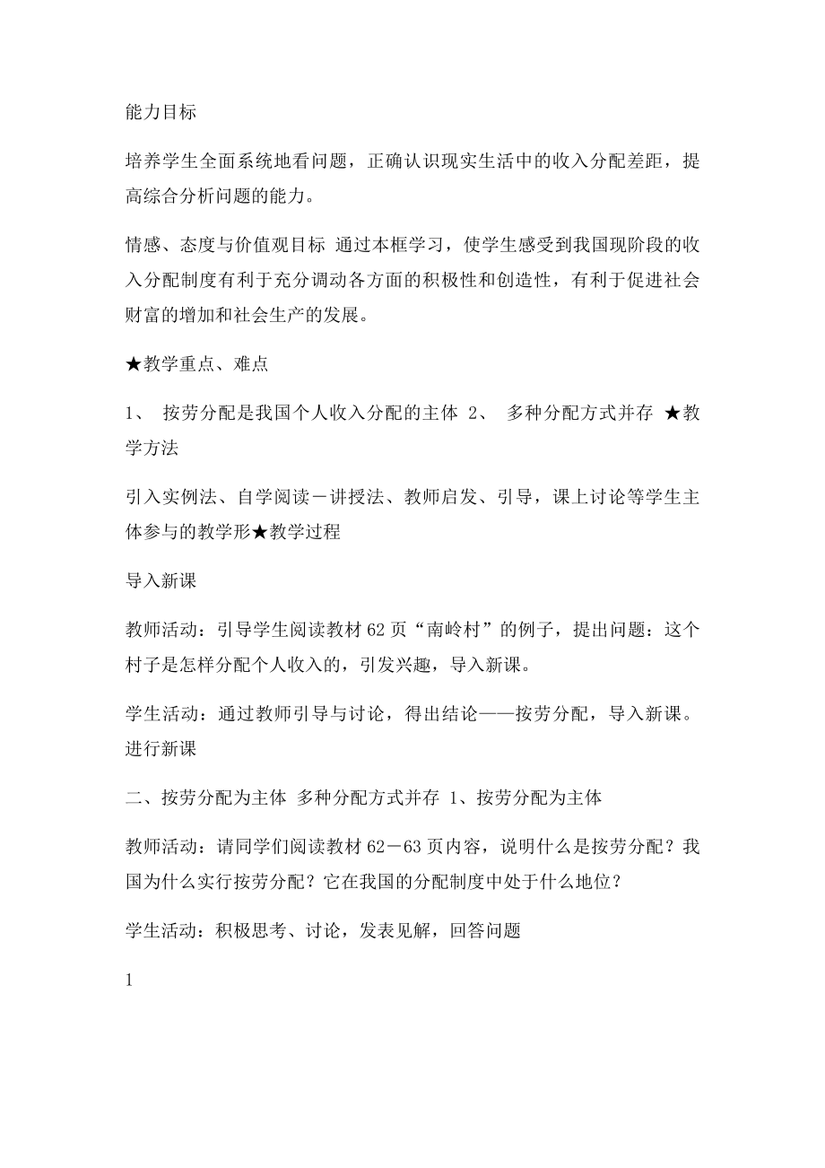 教师论文.docx_第2页