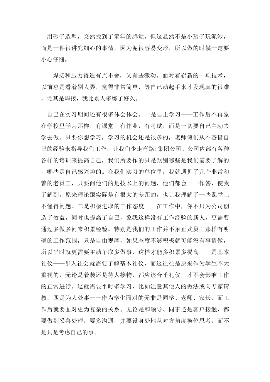 工业金工实习心得体会3篇.docx_第3页