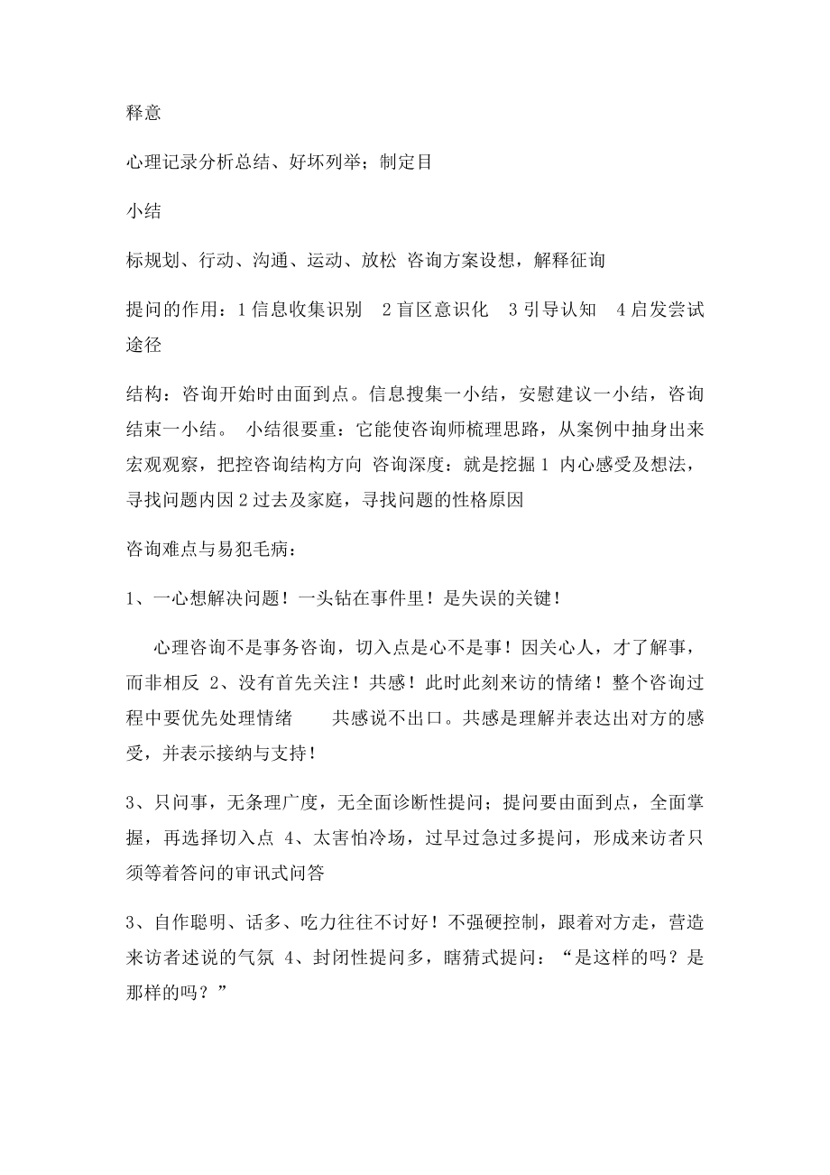 心理咨询师面试结构 面试秘笈.docx_第3页