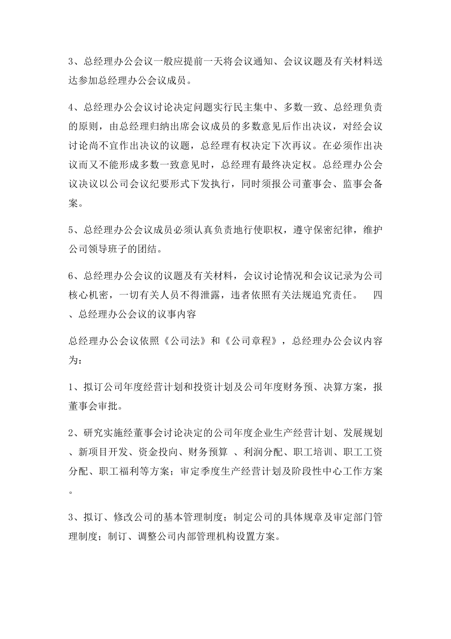 总经理办公会会议制度(1).docx_第2页