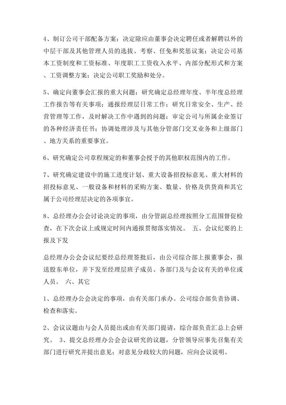 总经理办公会会议制度(1).docx_第3页