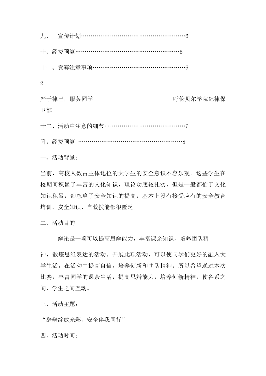 安全主题辩论赛策划书.docx_第2页