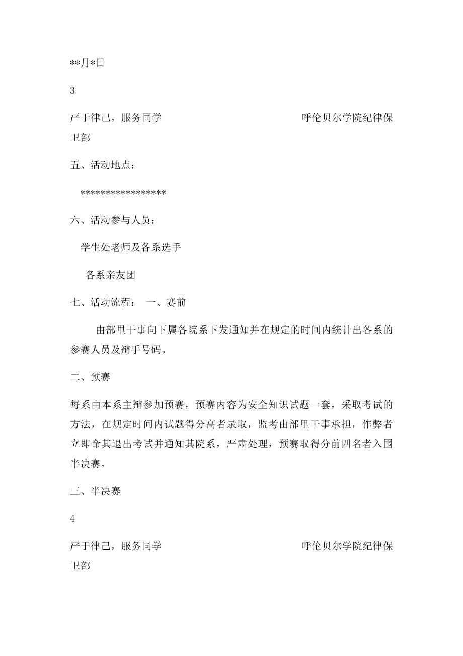 安全主题辩论赛策划书.docx_第3页