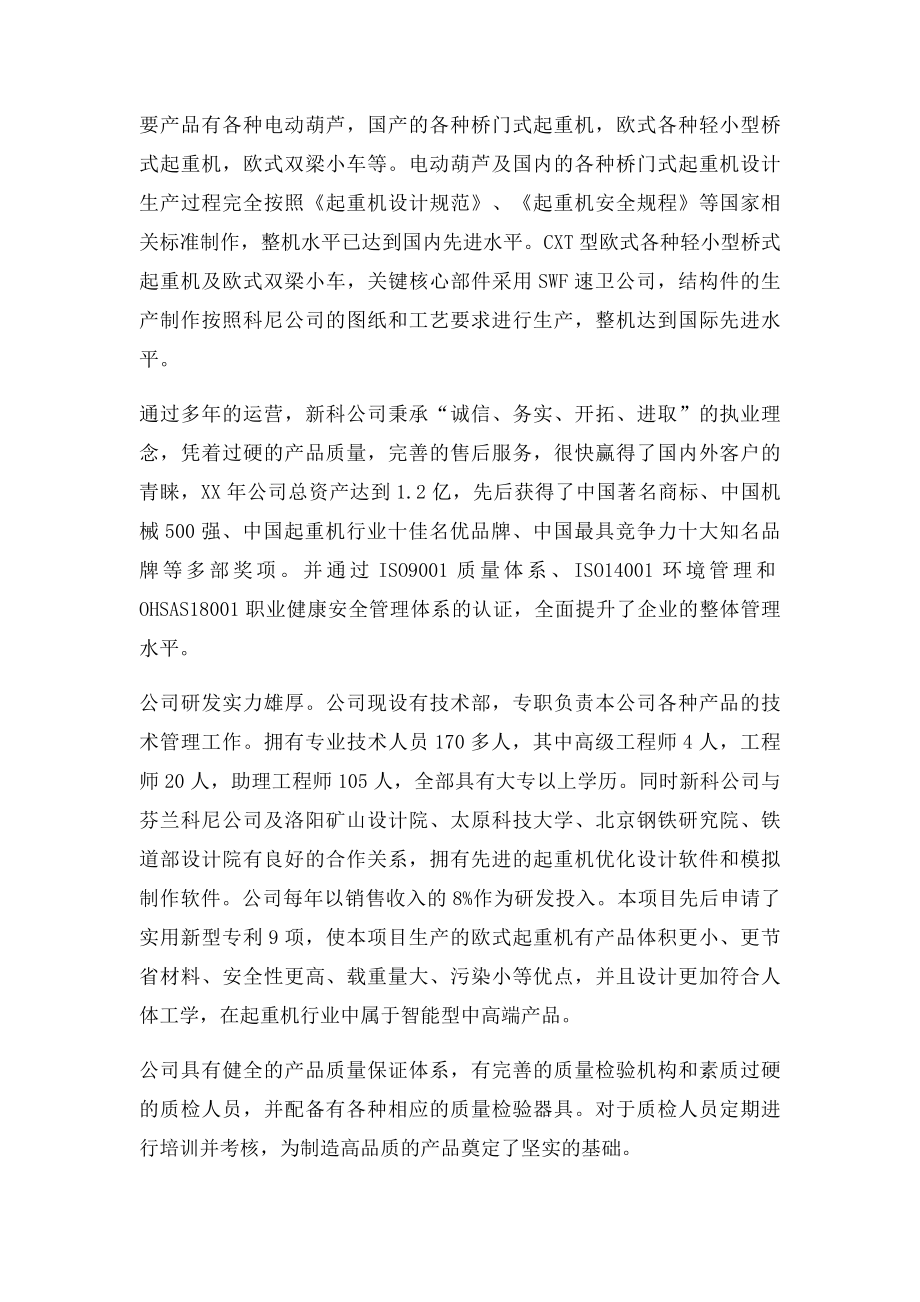 年产30万吨高均质冷轧优质硅钢工程可行性研究报告.docx_第2页