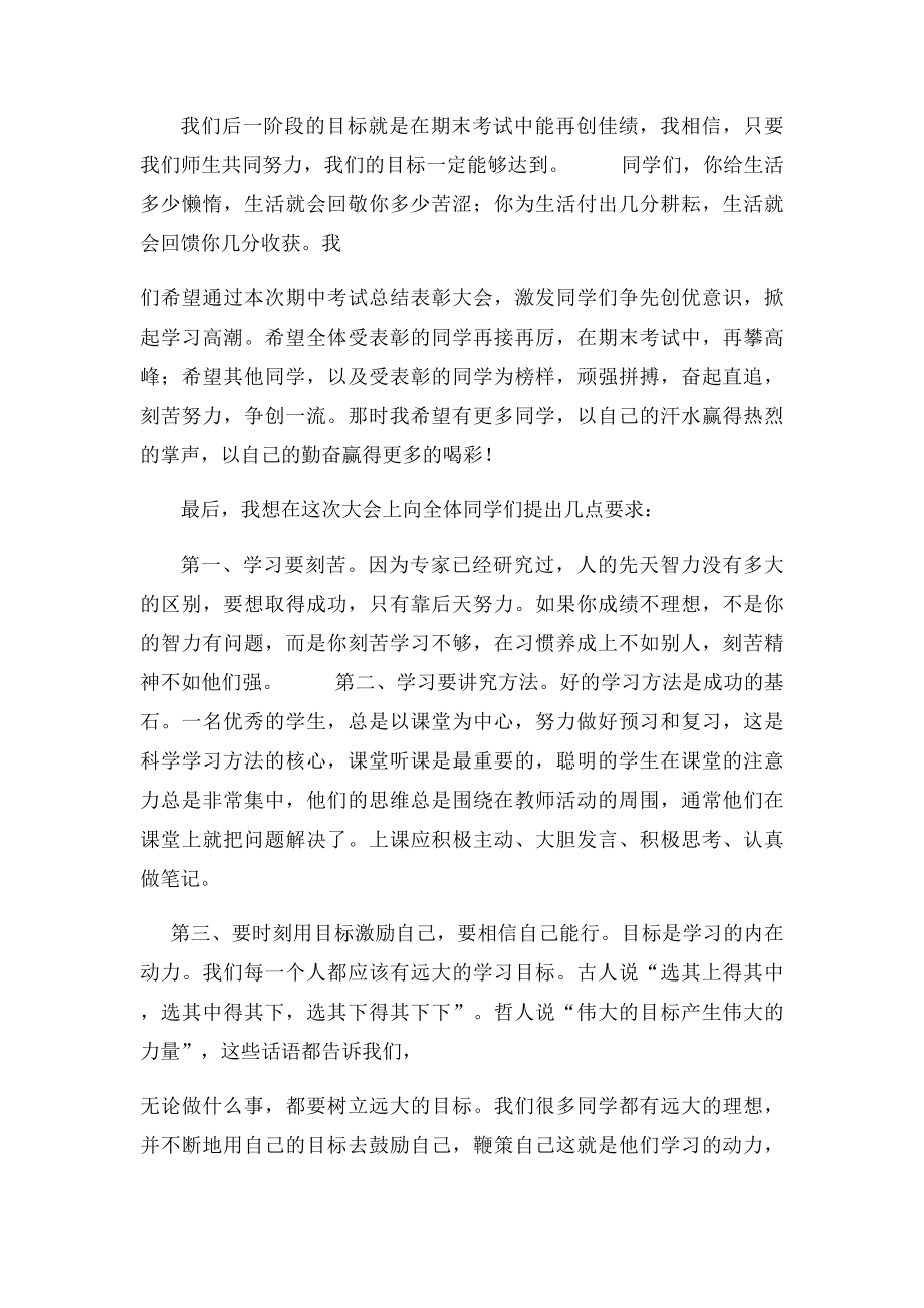 小学期中考试总结表彰大会讲话稿.docx_第3页