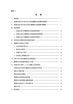 大学暑期社会实践指导手册1.doc