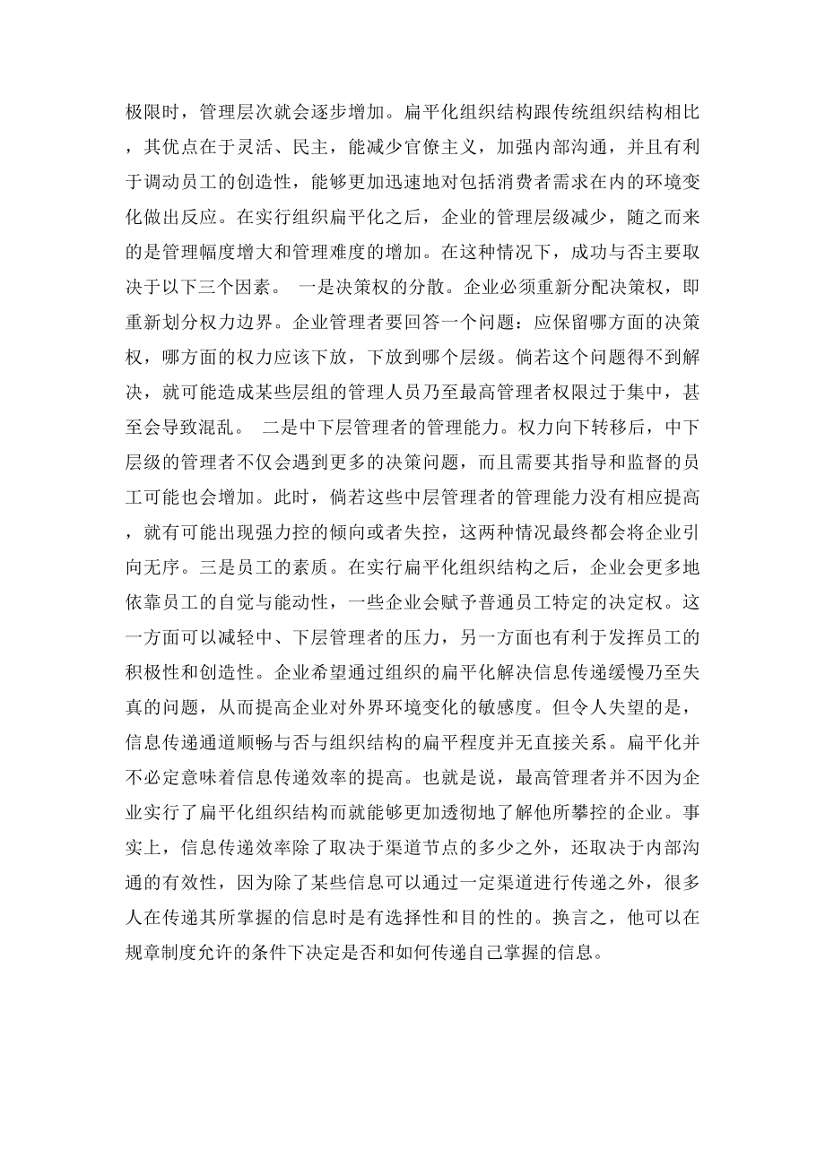 扁平化组织结构.docx_第2页