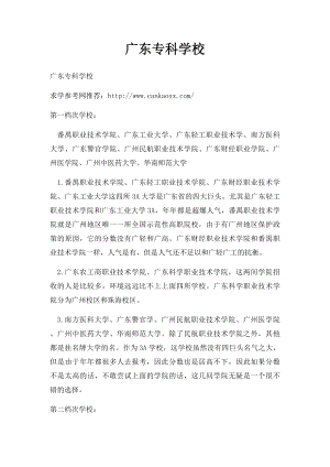 广东专科学校.docx