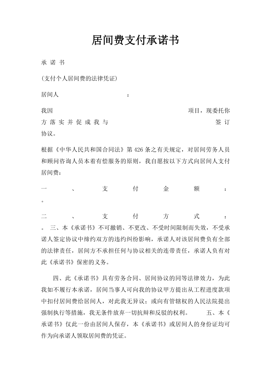 居间费支付承诺书.docx_第1页