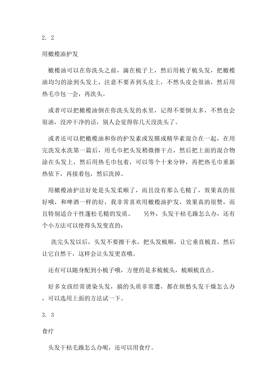 改善头发干枯的方法.docx_第2页