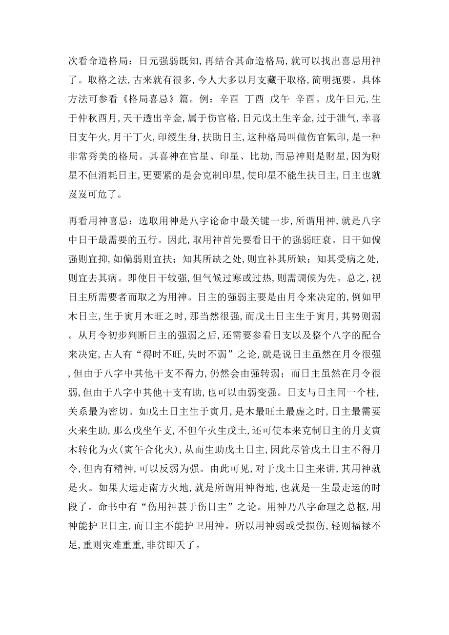 推命要诀.docx_第2页