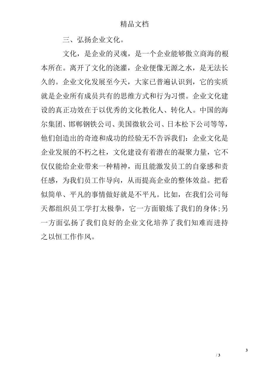 企业学习心得体会.doc_第3页