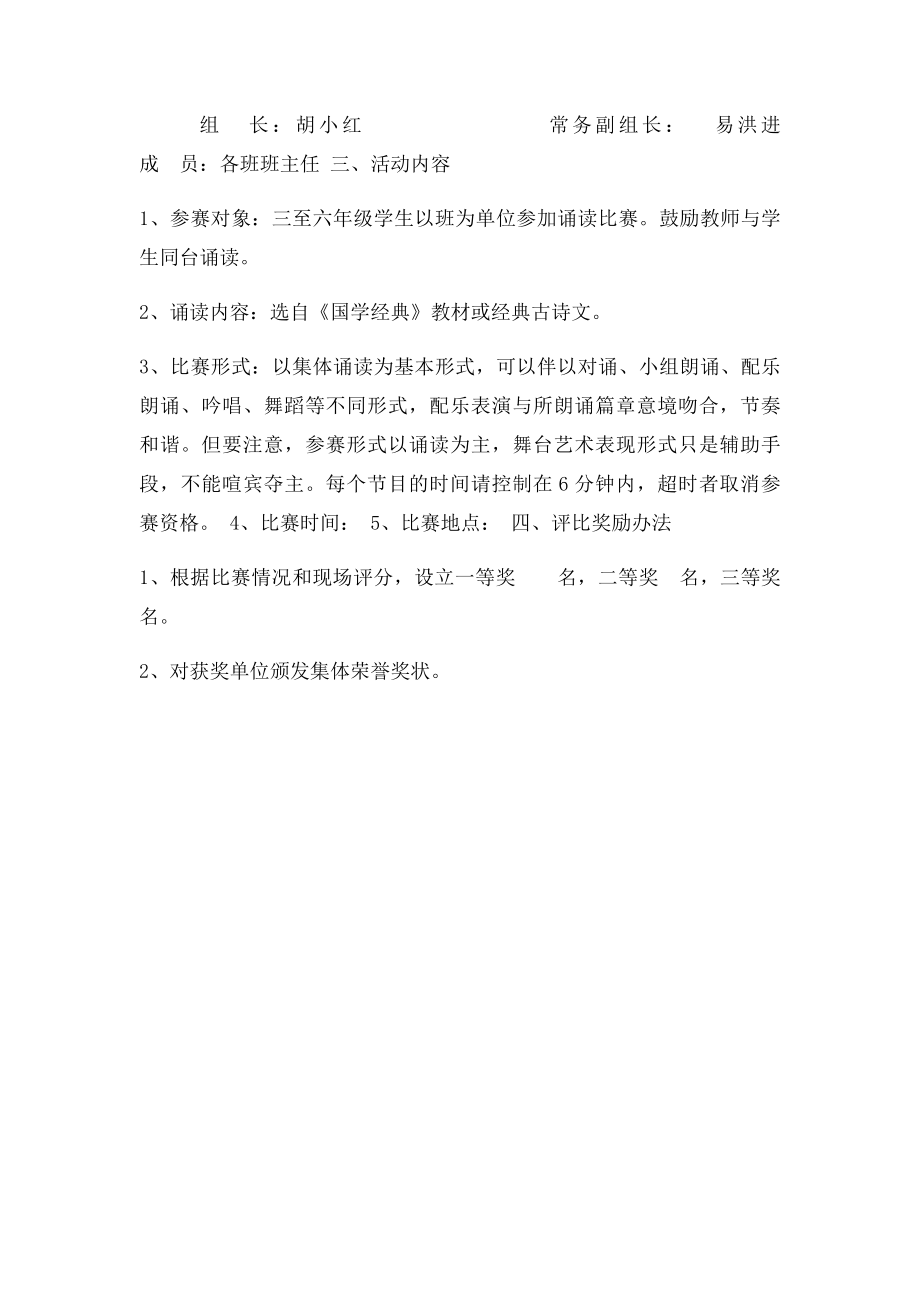 小学国学经典诵读活动实施方案.docx_第2页