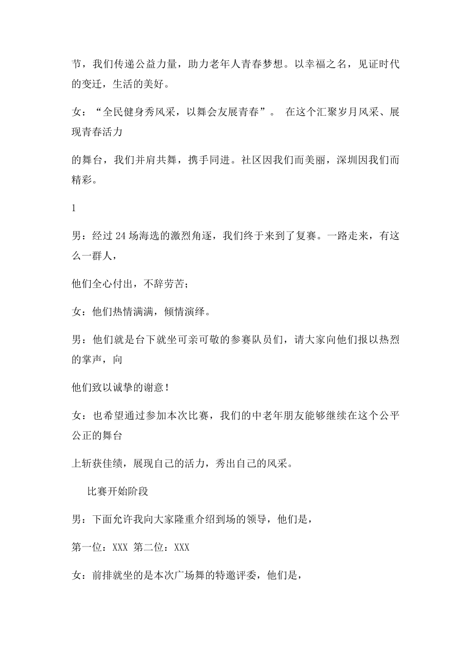 广场舞大赛主持人复赛串词 (1).docx_第2页