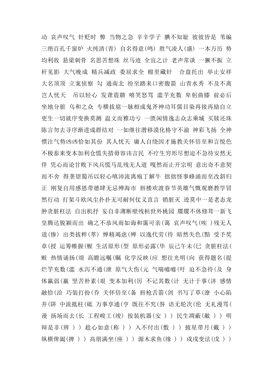 常见的成语错别字.docx_第2页