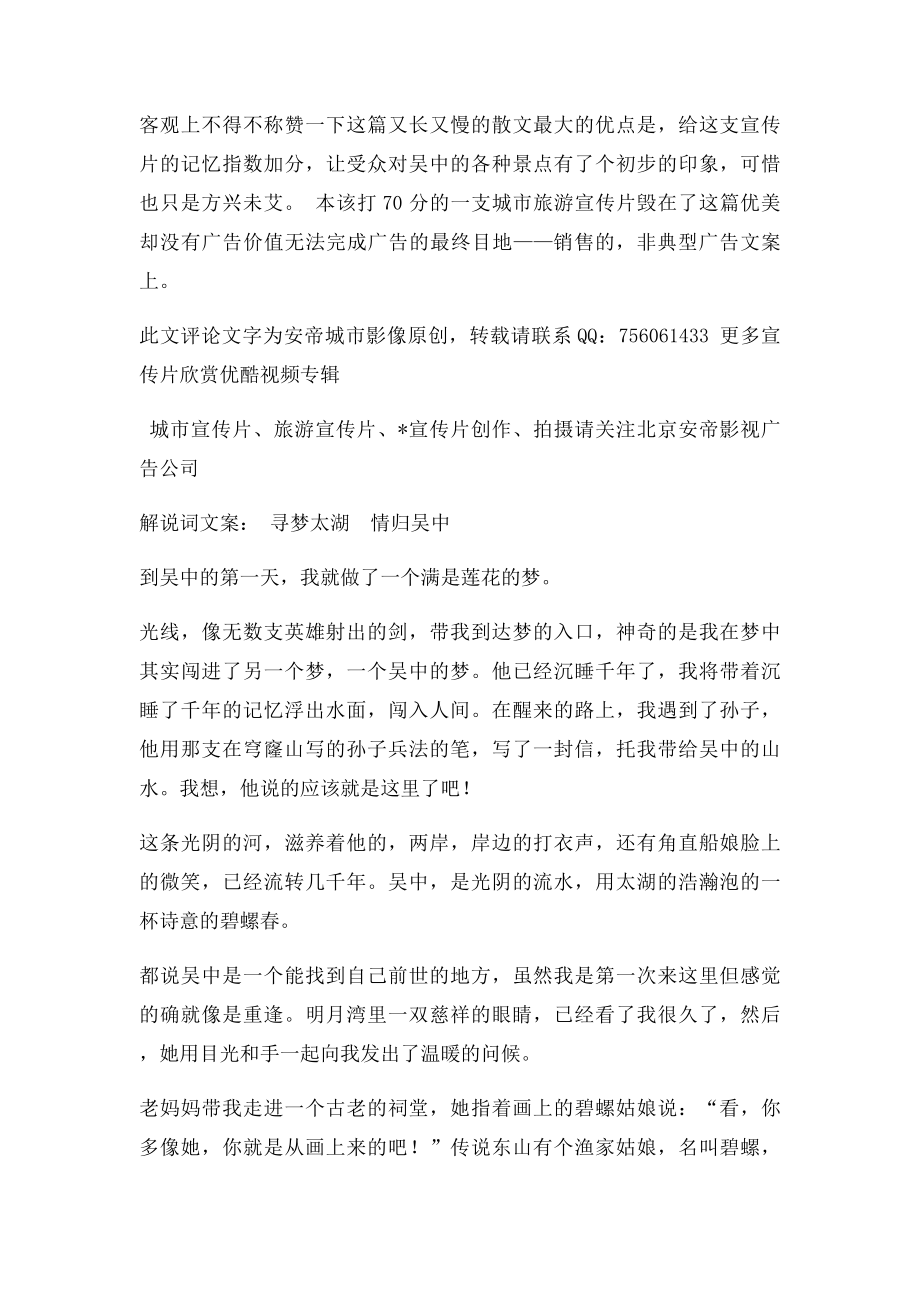 旅游宣传片之吴中城市宣传片文案赏析.docx_第2页