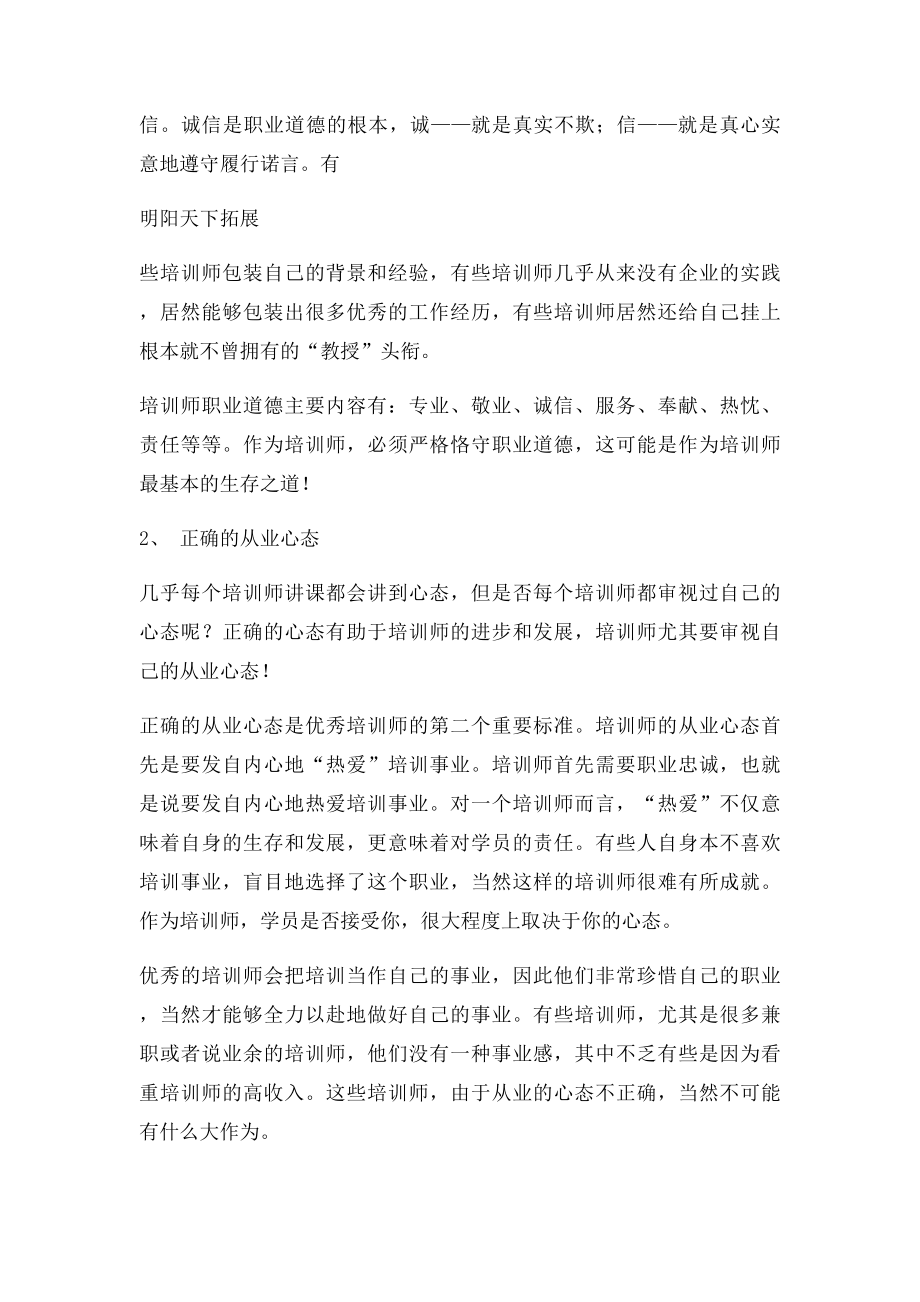 成为优秀培训师的十个.docx_第3页