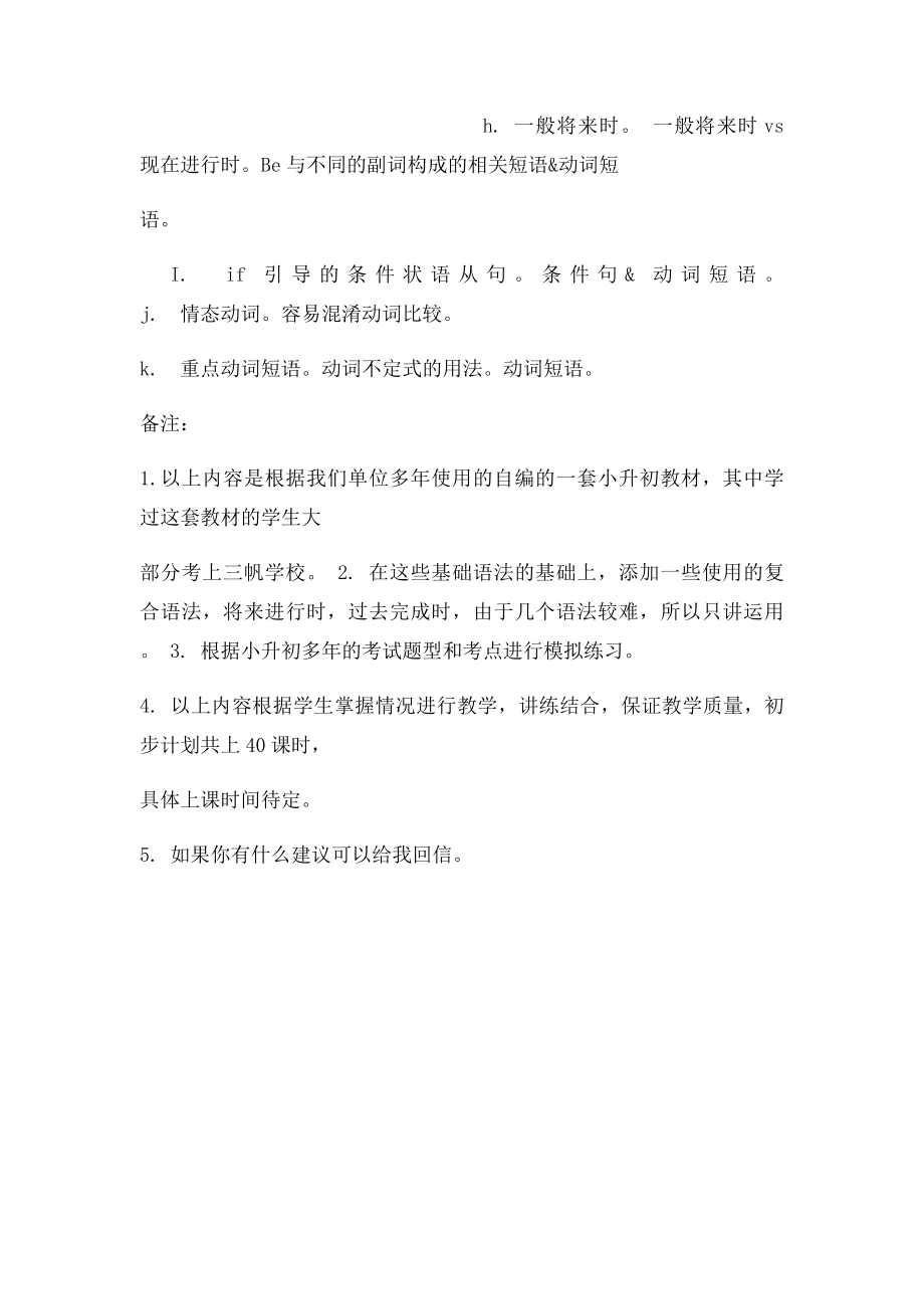 小升初学习计划.docx_第2页