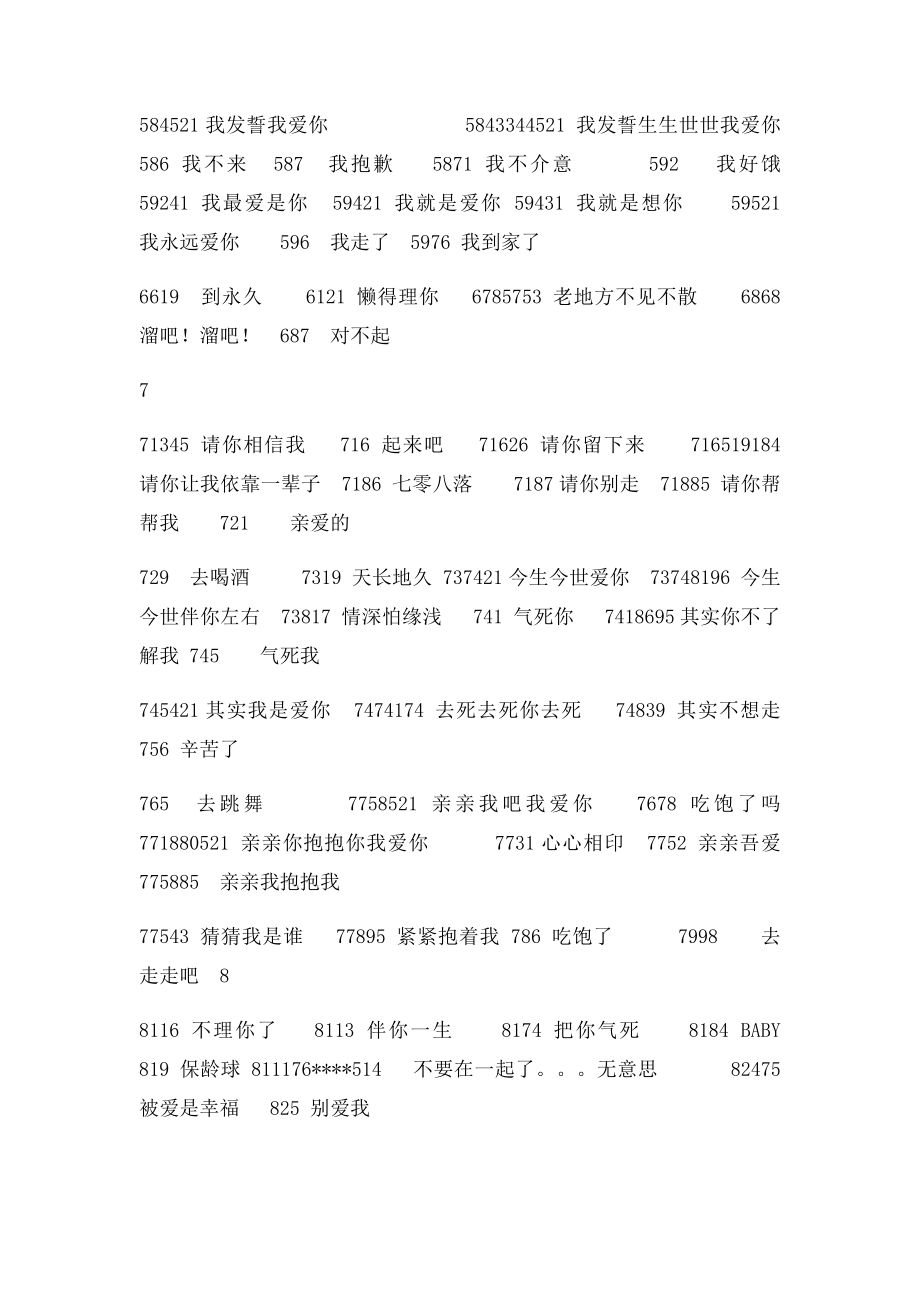 数字表达的爱语.docx_第3页