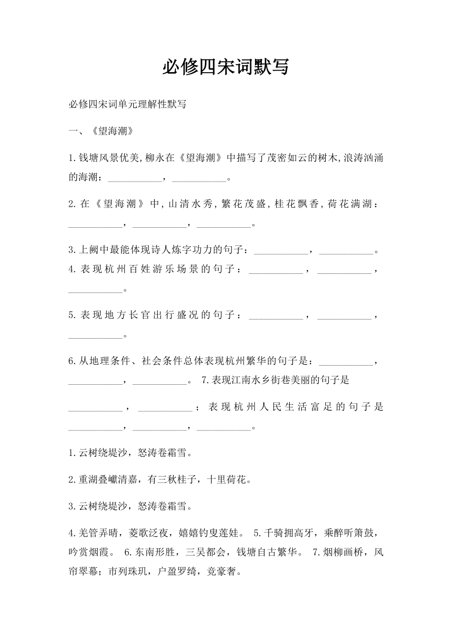 必修四宋词默写.docx_第1页