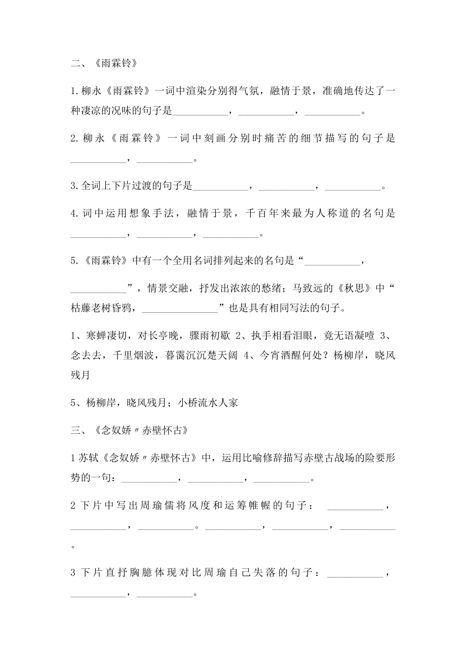 必修四宋词默写.docx_第2页