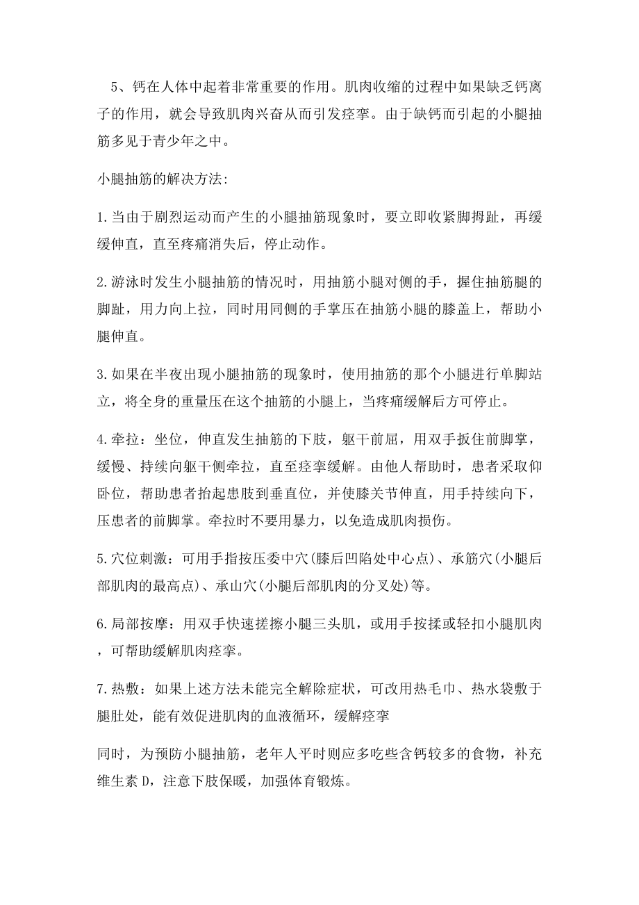 小腿抽筋的原因和处理办法.docx_第2页