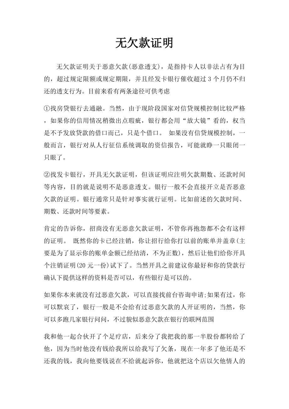 无欠款证明.docx_第1页