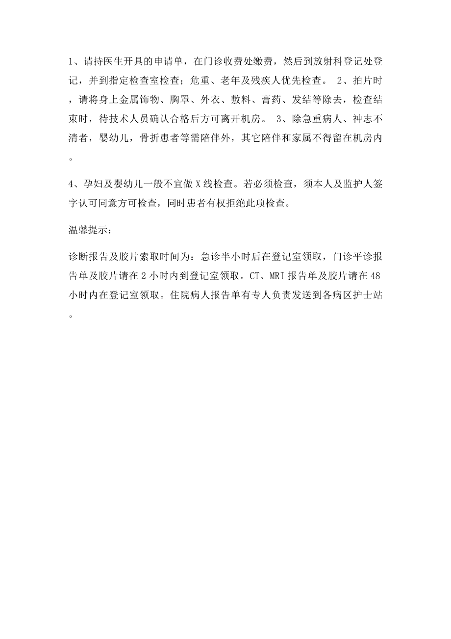 放射科检查项目公示.docx_第2页