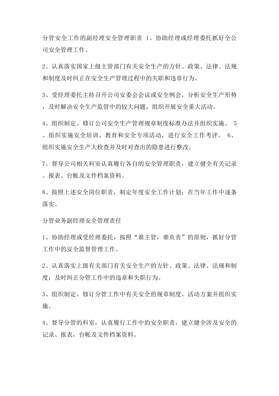 安全生产管理职责分工.docx_第2页