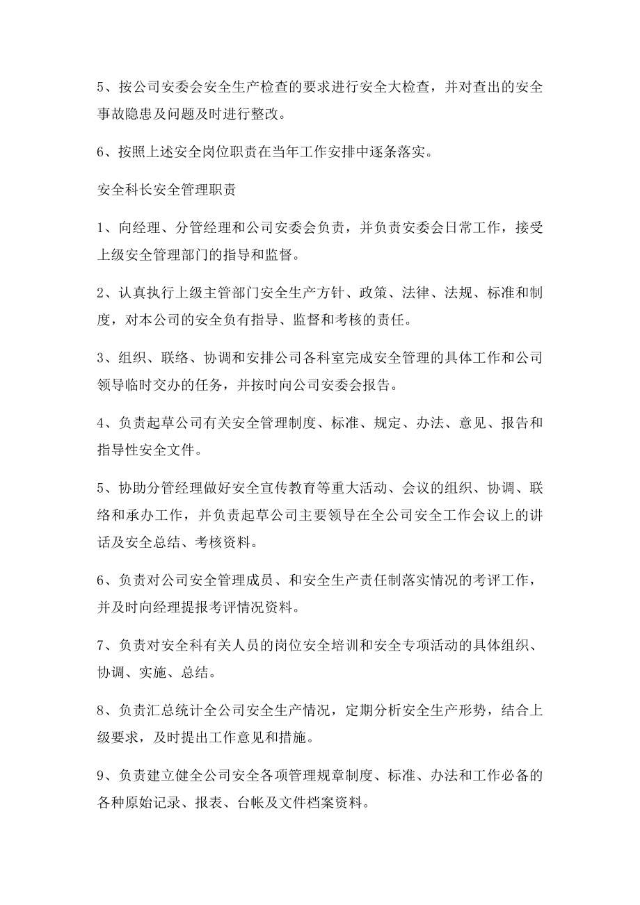 安全生产管理职责分工.docx_第3页