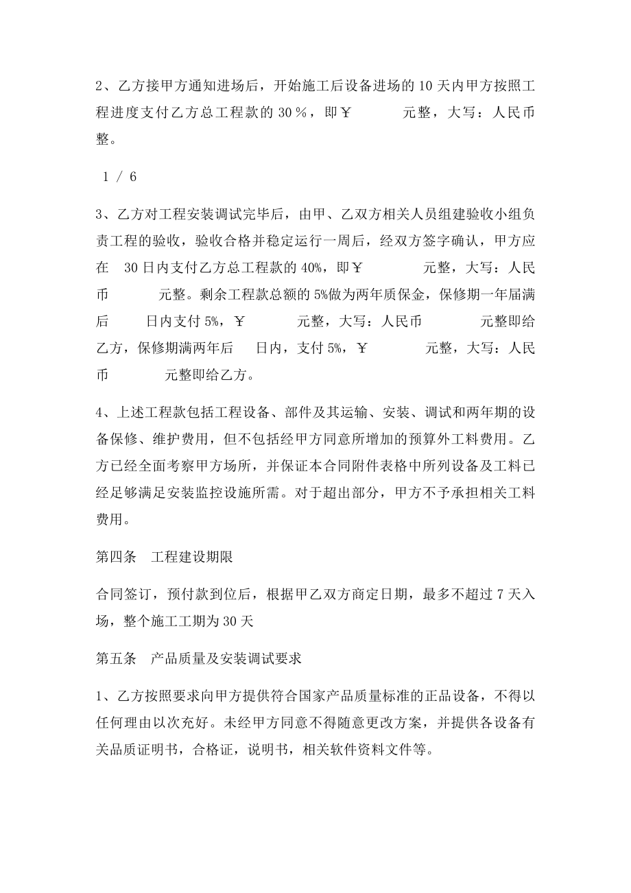 安防监控工程施工合同(1).docx_第2页