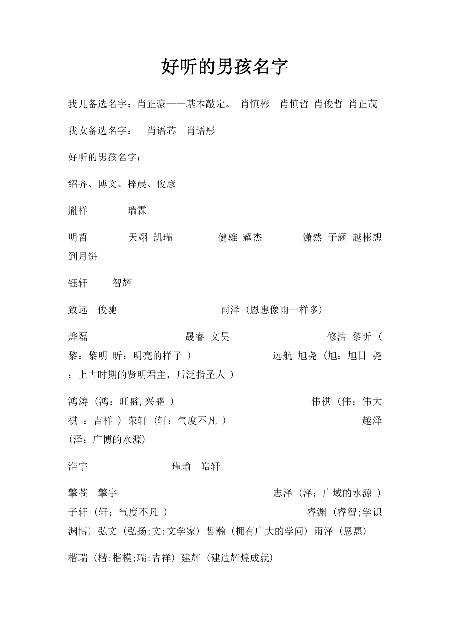 好听的男孩名字(1).docx_第1页