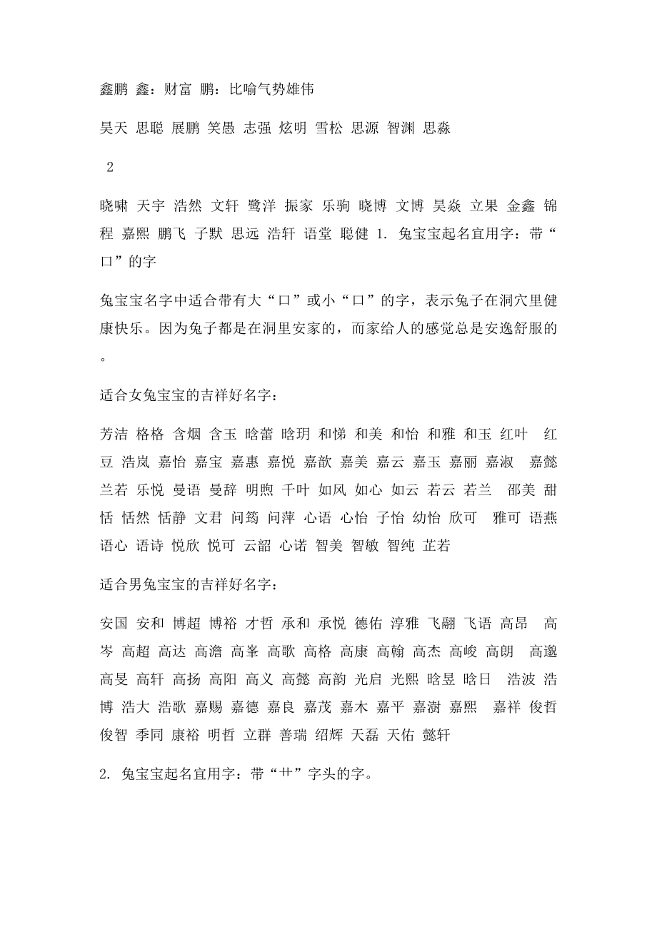 好听的男孩名字(1).docx_第3页