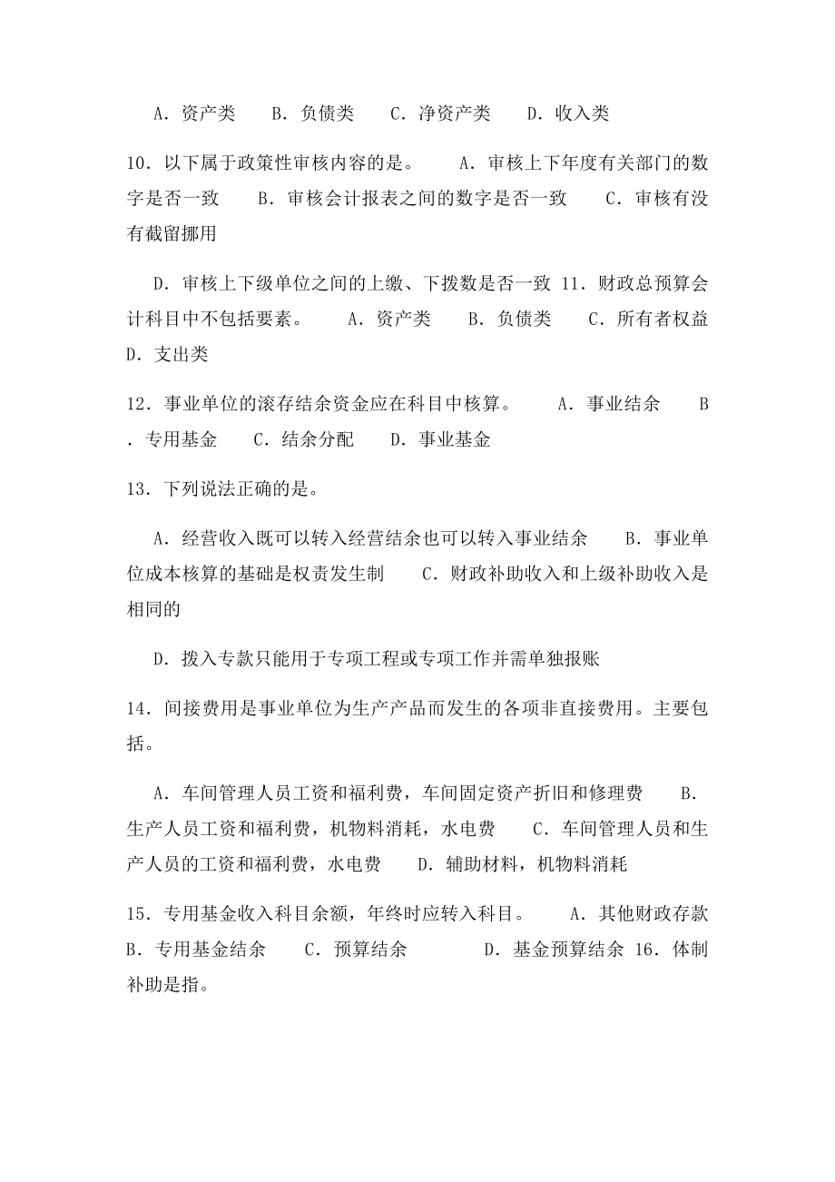 政府与事业单位会计练习题.docx_第2页