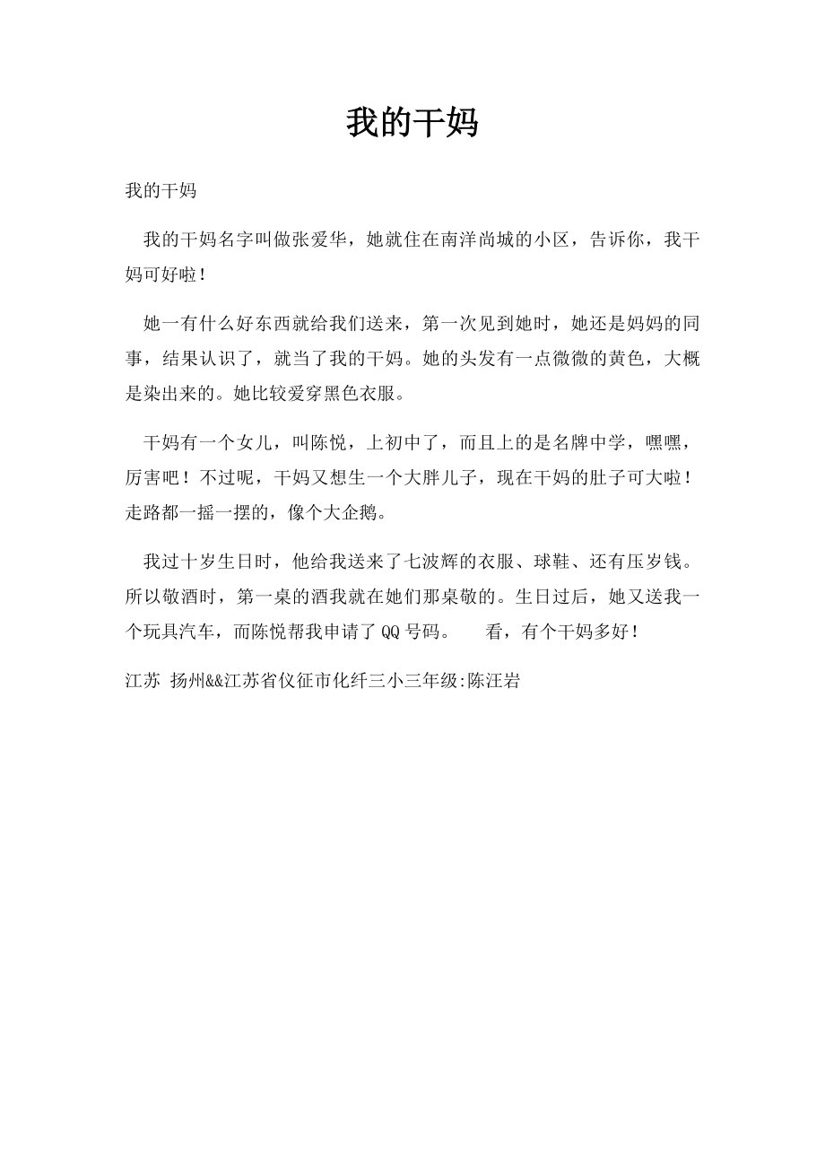 我的干妈.docx_第1页