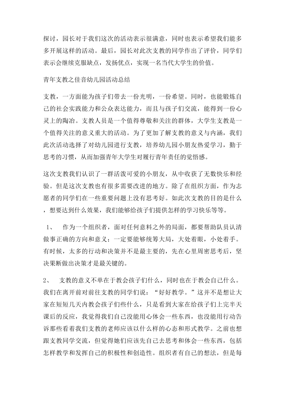 支教的活动记录.docx_第2页