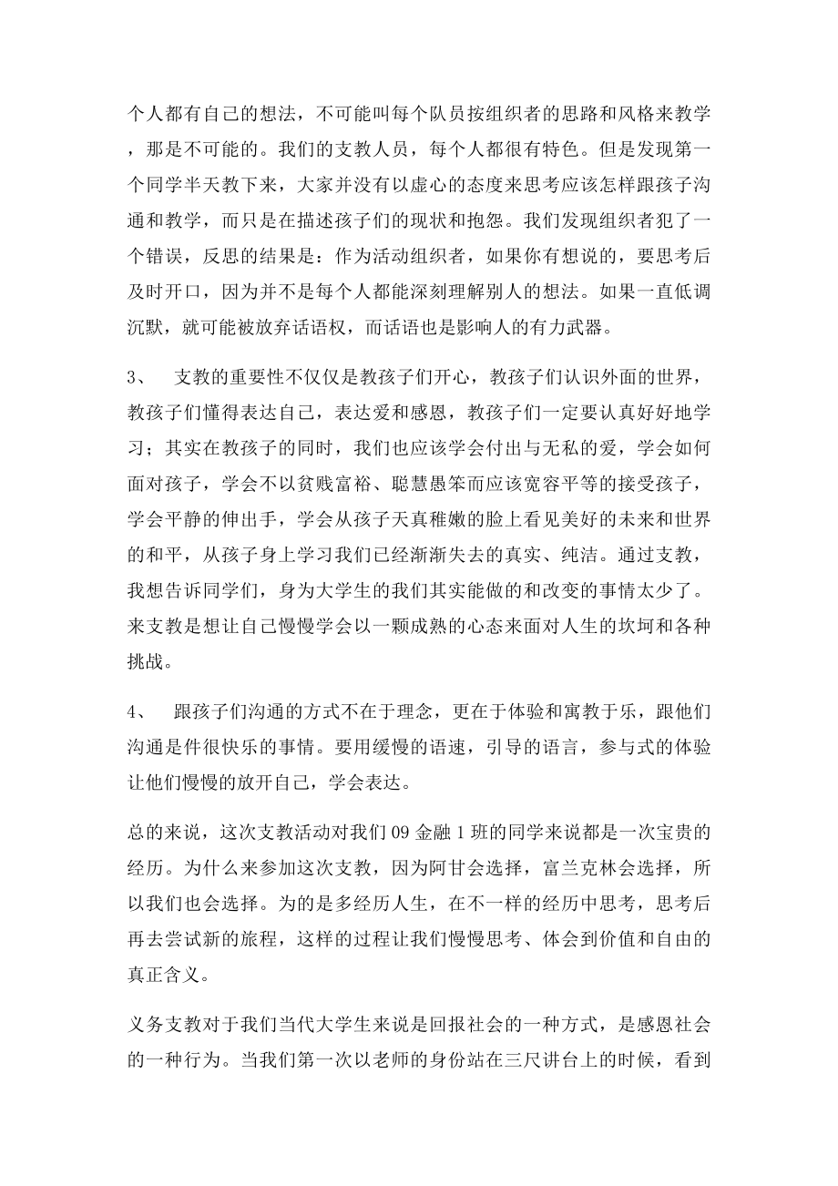 支教的活动记录.docx_第3页