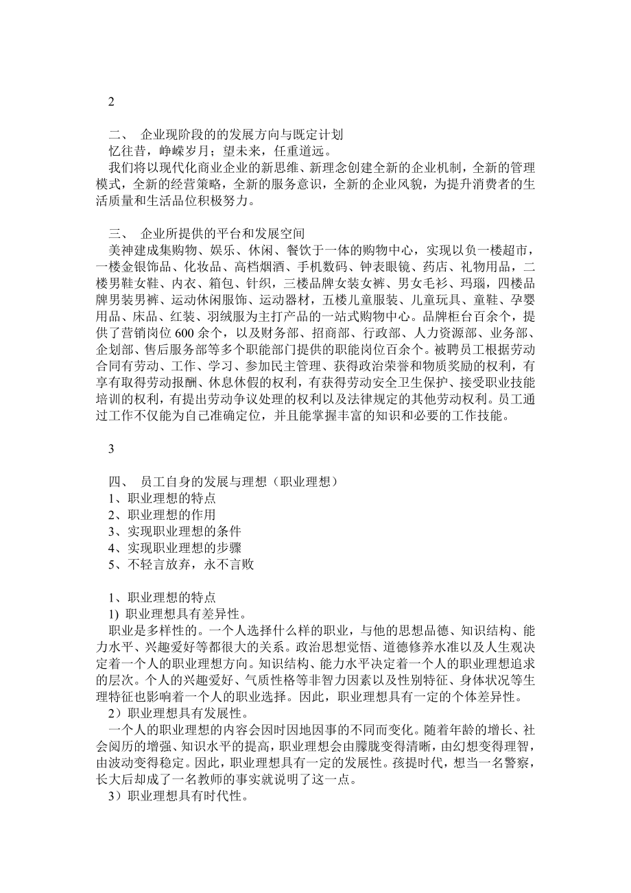 企业文化与员工素质培训.doc_第2页